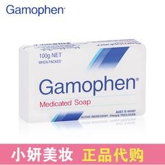 澳洲洁面皂沐浴皂 gamophen药皂抗菌皂控油去油祛痘洗脸澡洗澡用