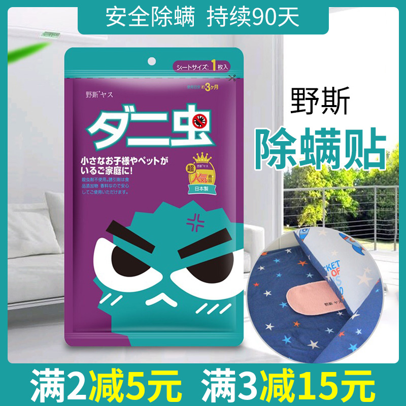 日本jp.yes野斯去螨蟲除螨包墊除螨蟲貼家用床上用品被子床墊沙發在類目 居家日用, 驅蟲用品, 祛螨包中 - 來自Buy2taobao.com提供專業的淘寶代購服務