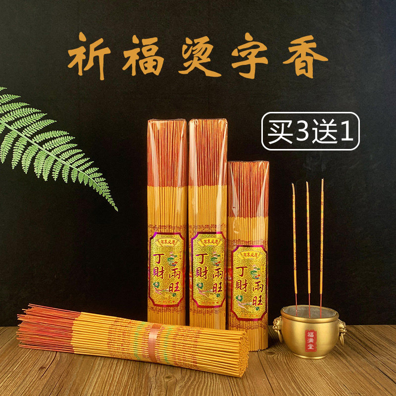 五路财神香八方进财供香发财金香招财礼佛粗香寺庙用香烧香拜佛的