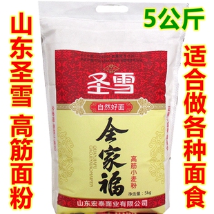 正品10斤山东聊城圣雪高筋面粉多用途家用小麦粉适合做各种面食