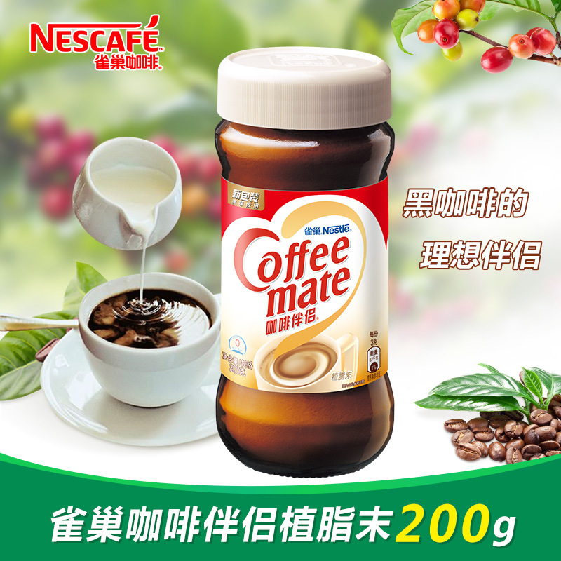 雀巢咖啡伴侣植脂末纯黑咖啡速溶饮品配料400g瓶装奶精