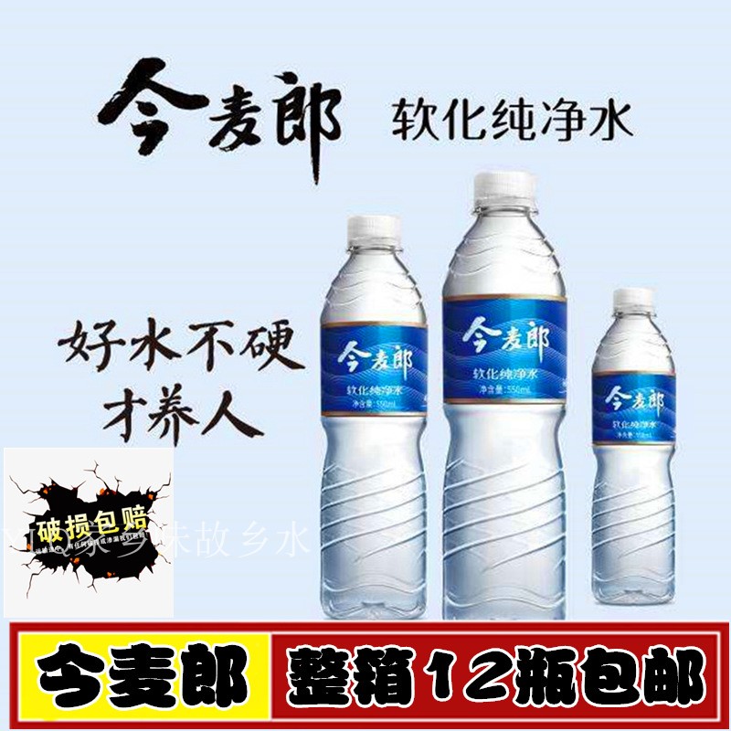 今麦郎软化纯净水 550ml*12瓶整箱 饮用水天然矿泉水在类目 咖啡/麦片/冲饮, 饮料, 矿泉水/纯净水中 - 来自Buy2taobao.com提供专业的淘宝代购服务