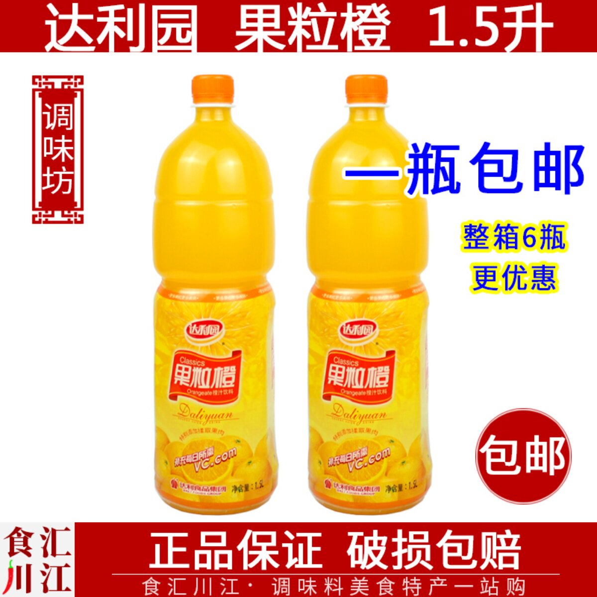 【新货】达利园果粒橙1.