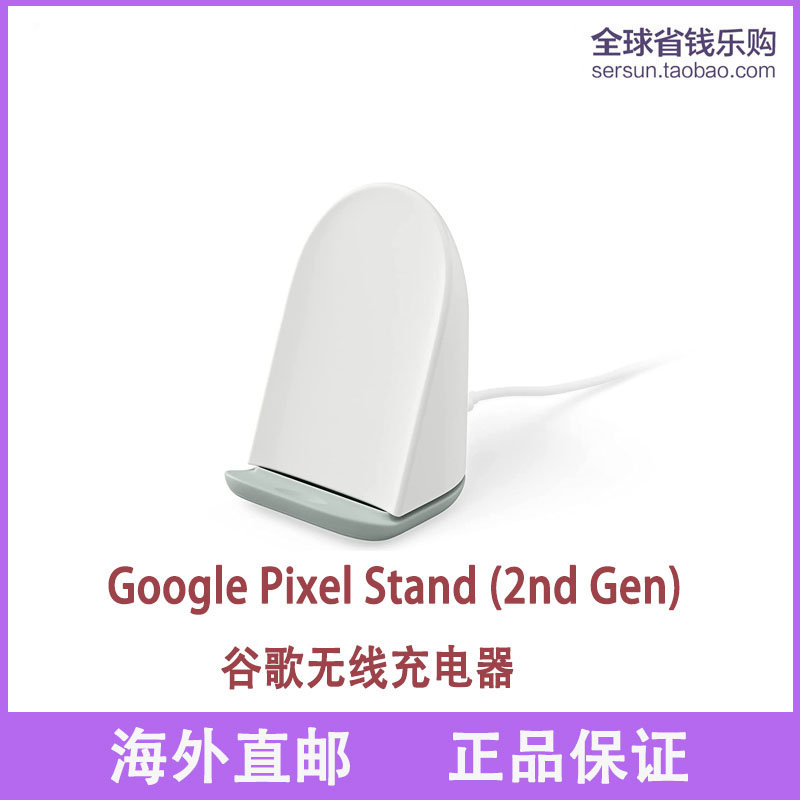 Google谷歌Pixel Stand (2nd Gen) 无线充电器二代 美国原装代购