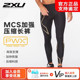 正版2XU MCS压缩裤Light Speed系列男高强度支撑运动健身跑步徒步