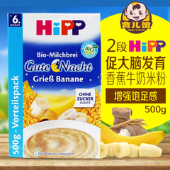 德国进口喜宝HiPP有机辅食牛奶香蕉燕麦晚安米粉500g 6月  直邮