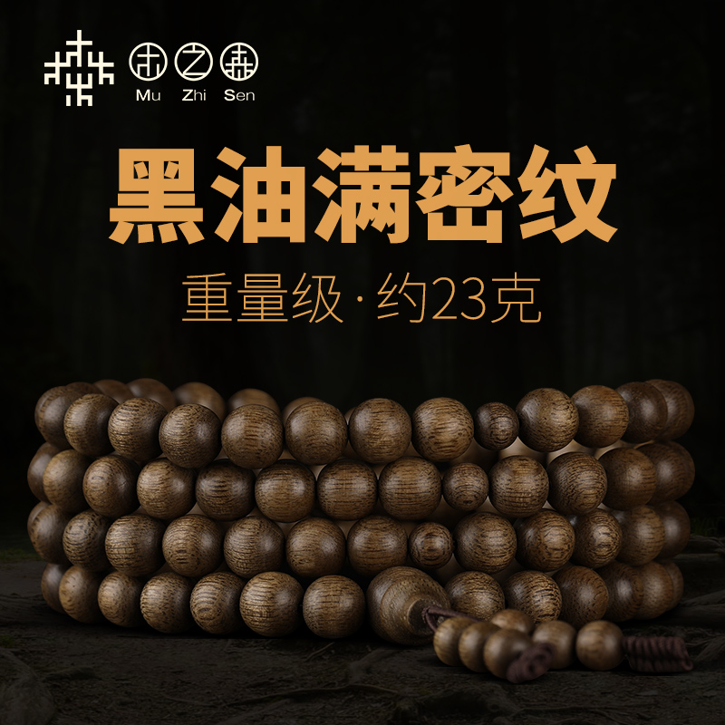 【越南惠安回流】天然黑油老料保真沈香手串8mm*108顆佛珠手鏈在類目 飾品/流行首飾/時尚飾品新, 佛珠/木質手串, 佛珠/念珠中 - 來自Buy2taobao.com提供專業的淘寶代購服務