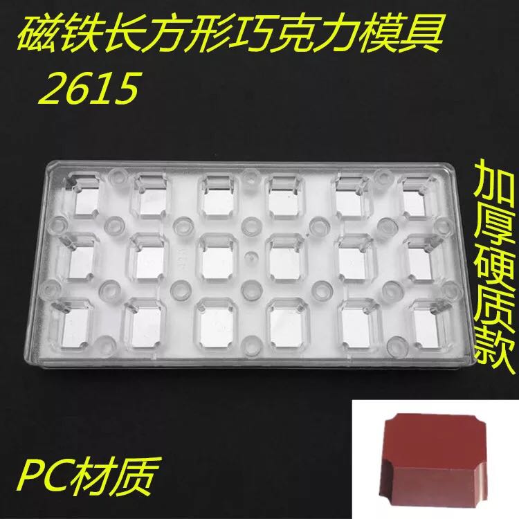 2615长方块巧克力转印模具 巧克力模具 磁铁模具 DIY烘焙模具|ruв категории кухня/посуда, барбекю/выпечка утварь, выпечка diy приборов, Другие выпечки приборов - от Buy2taobao.com для оказания профессиональной услуги покупки агента Taobao