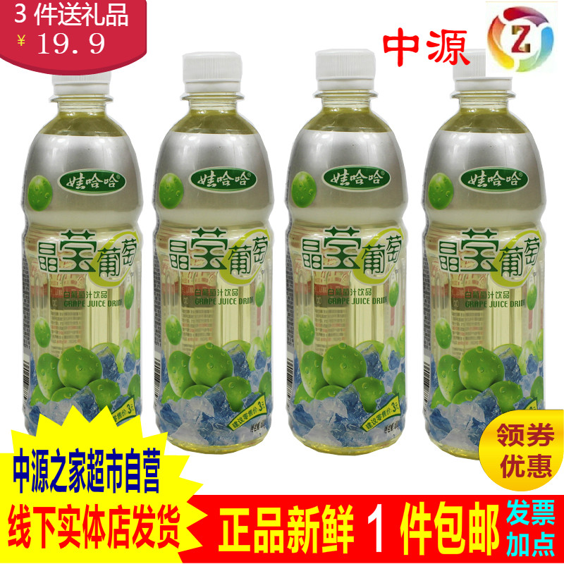 包邮娃哈哈晶莹葡萄500ml*4瓶装白葡萄汁饮品果味饮料促销
