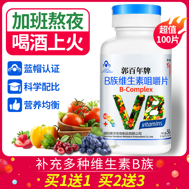 多种复合维生素B族片100片VB咀嚼片成人男女性补充b1b2b6b12正品在类目 保健食品/膳食营养补充食品, 普通膳食营养食品, 维生素/矿物质/钙铁锌硒, B族维生素中 - 来自Buy2taobao.com提供专业的淘宝代购服务