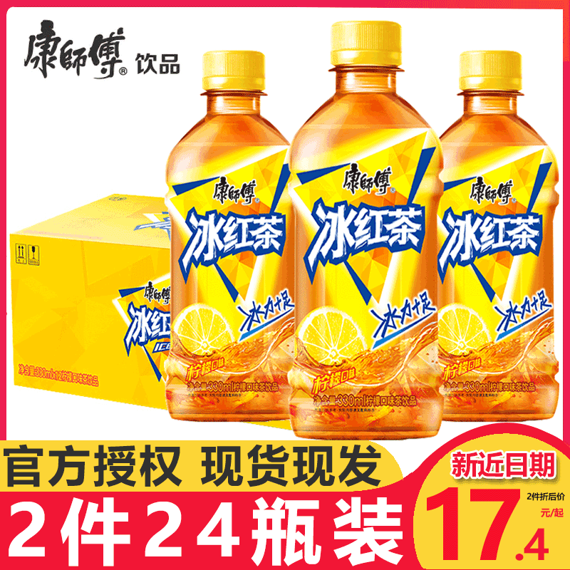 【新近日期】康师傅冰红茶饮料整箱柠檬味330mL*12小瓶装绿茶蜜茶