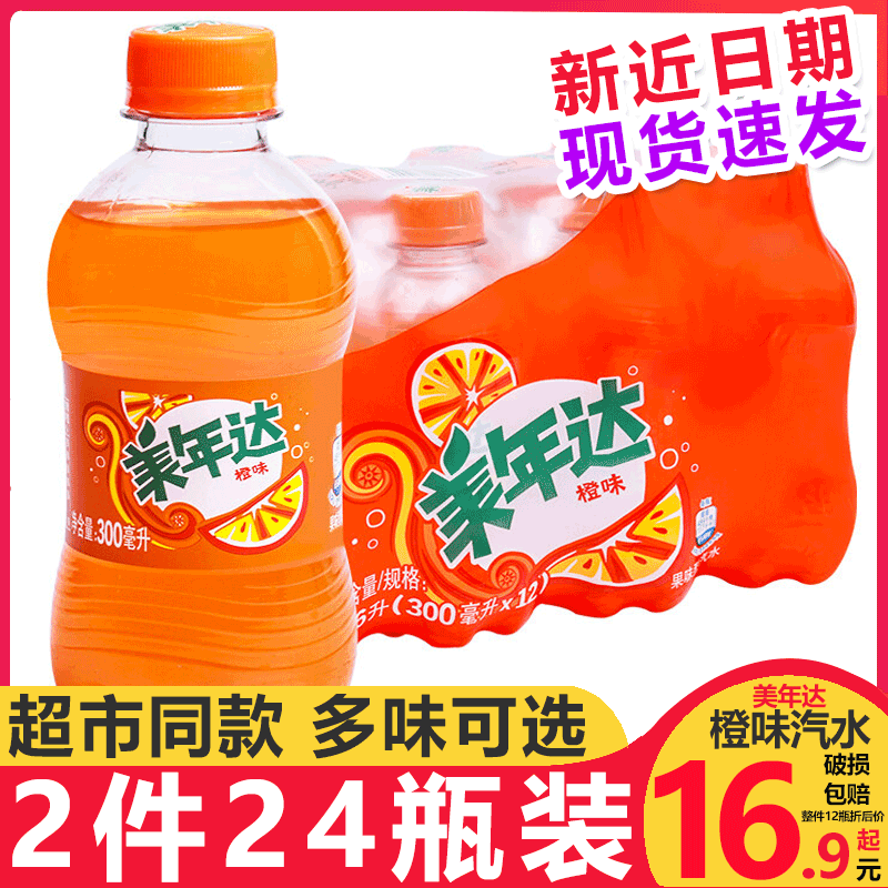 美年达饮料整箱24瓶2件小瓶装橙味汽水300ml百事可乐芬达碳酸饮料