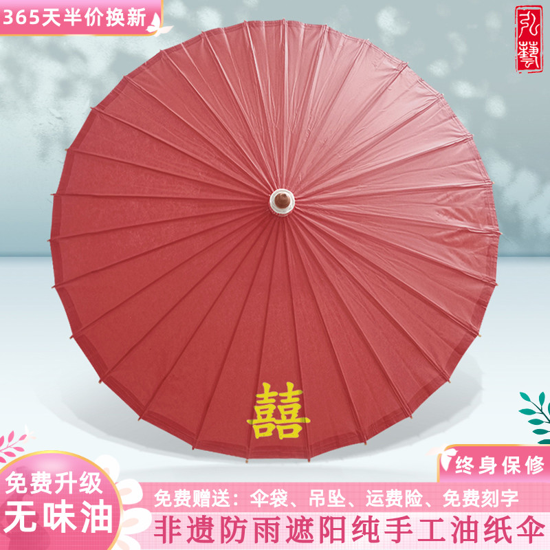 中式复古婚礼结婚油纸伞新娘红伞防雨