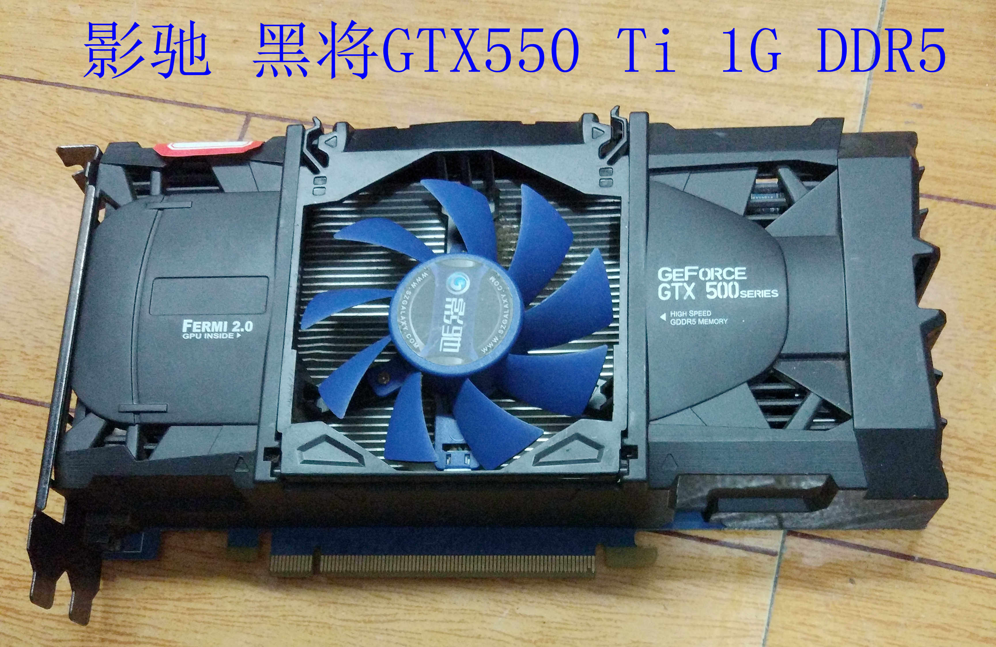 影驰黑将gtx550ti ddr5 真实1g 192位 独立游戏显卡 lol全效 实拍
