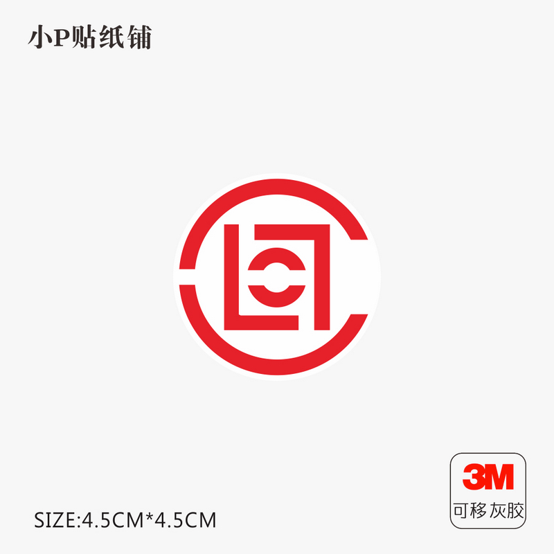 贴纸小号clot旅行箱行李箱笔记本电脑潮牌手机手机贴防水笔记本个性小