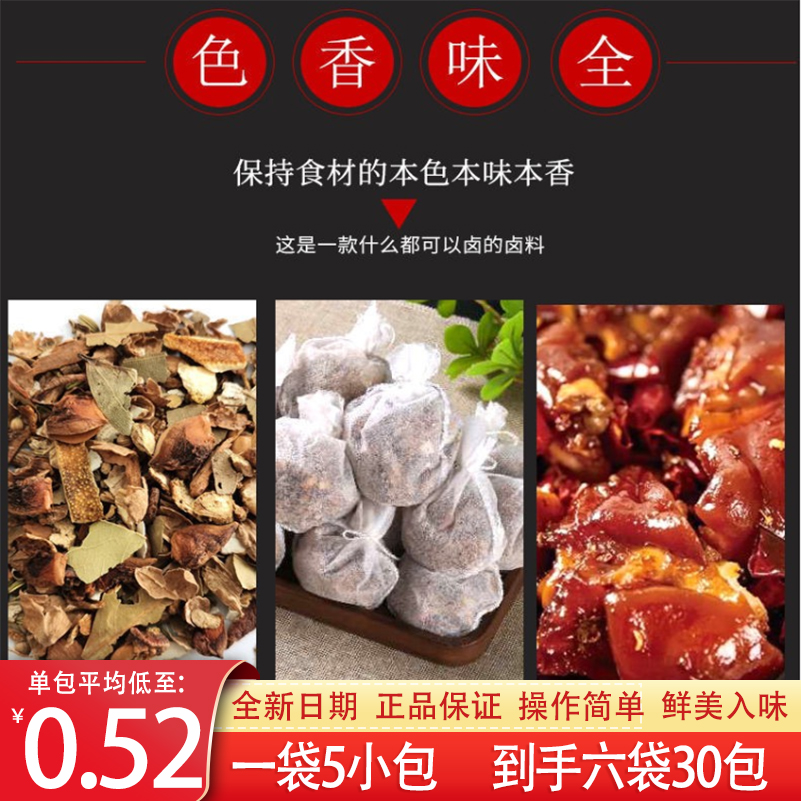 【拍一发30包】鸿运达秘制五香卤肉料包小包装家用商用炖肉料调料