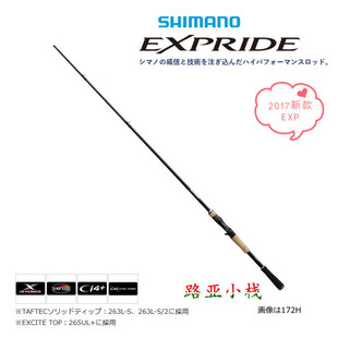 shimano2018年新款EXP 1610m-2枪柄直柄路亚竿268ML 166ML现货