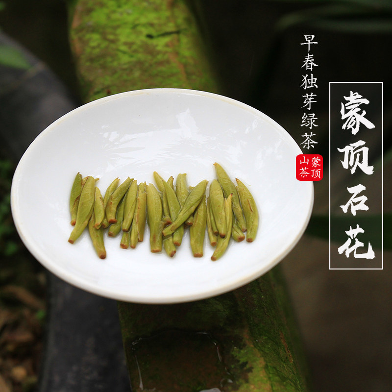 预售蒙顶石花 绿茶2020新茶明前早春四川雅安蒙顶山茶散装100克