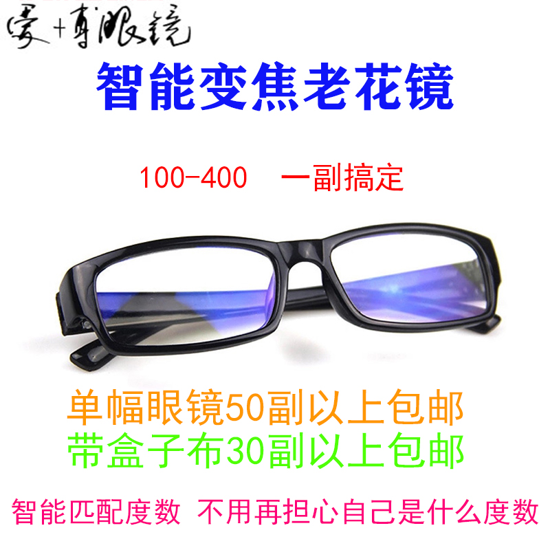 新款跑江湖产品耐摔防折砸多功能智能变焦老花眼镜防蓝光老视眼镜