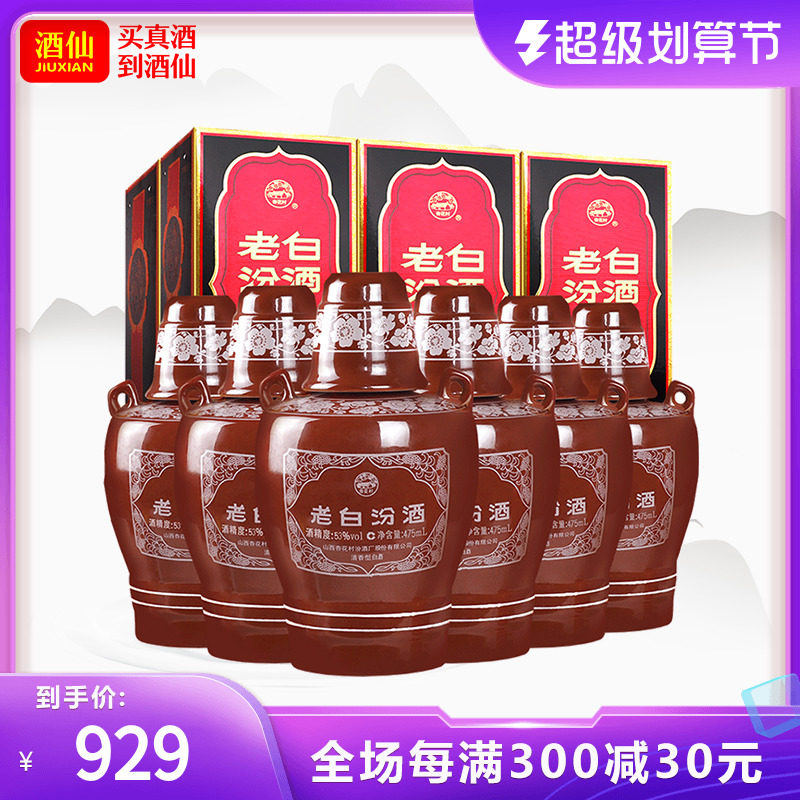 酒仙网53度10老白汾酒475ml*6山西高度清香型纯粮食白酒