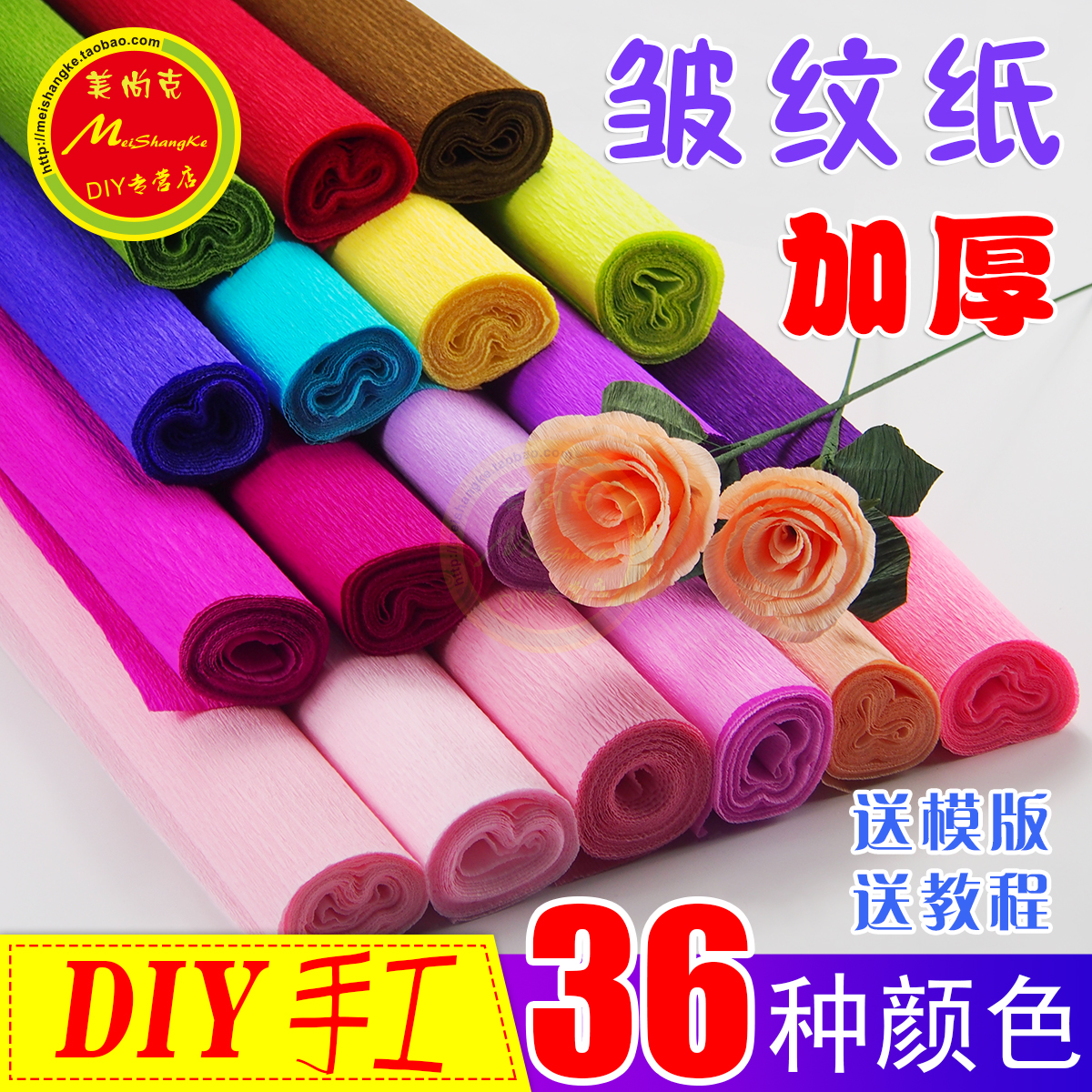 DIY皱纹纸花材料手工玫瑰花包装纸手工纸彩色花艺包装鲜花