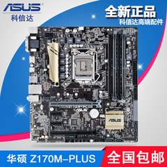 Asus/华硕 Z170M-PLUS LGA 1151针 Z170主板 DDR4内存 支持M.2