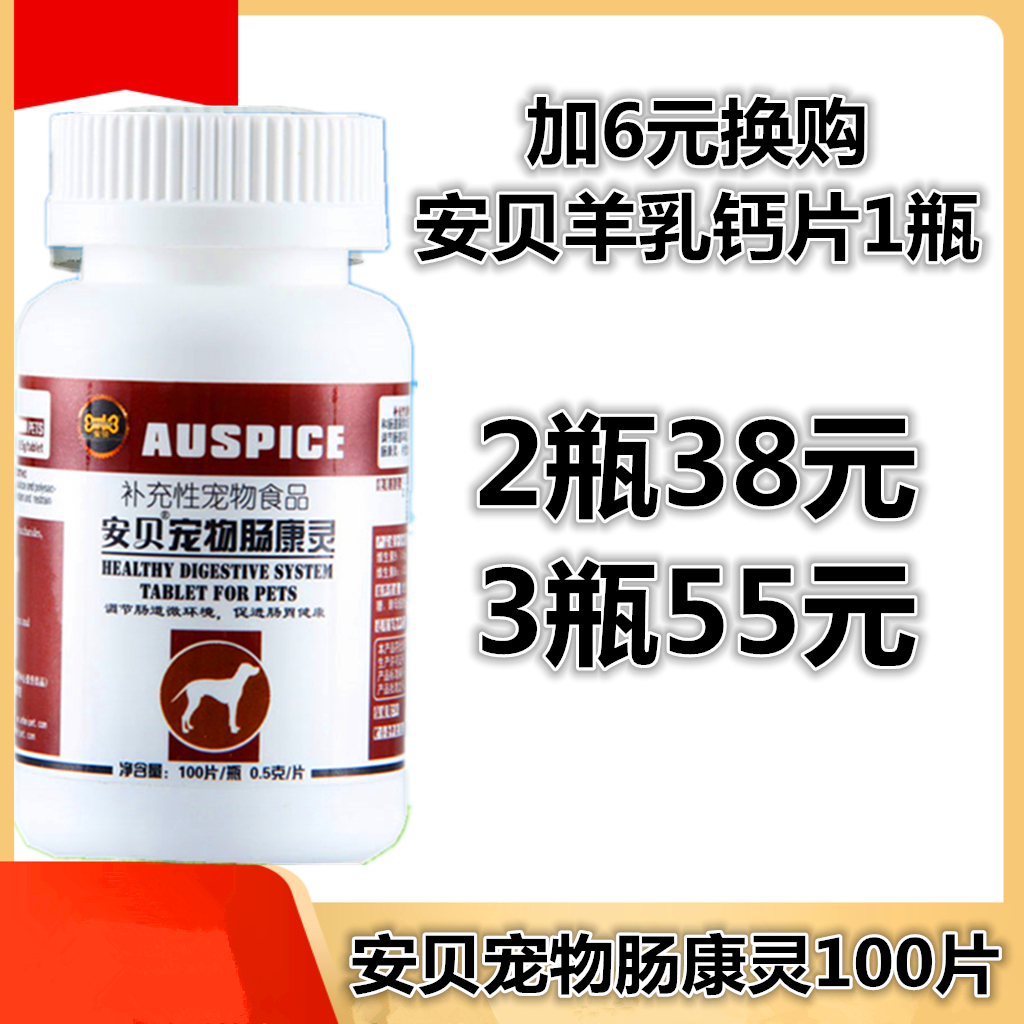安贝宠物营养品狗狗猫通用益生菌寡聚糖肠康灵呵护肠胃100片包邮在类目 宠物/宠物食品及用品, 猫/狗保健品中 - 来自Buy2taobao.com提供专业的淘宝代购服务