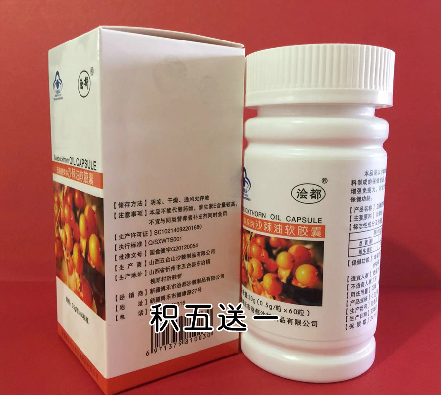 沙棘油 外用 修复_沙棘油胶囊浍都新疆产地沙棘油软胶囊正品外用修复