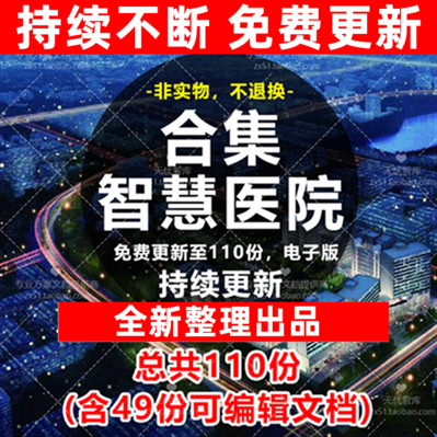 大数据智慧医院信息化建设音频视频系统科室管理服务整体解决方案