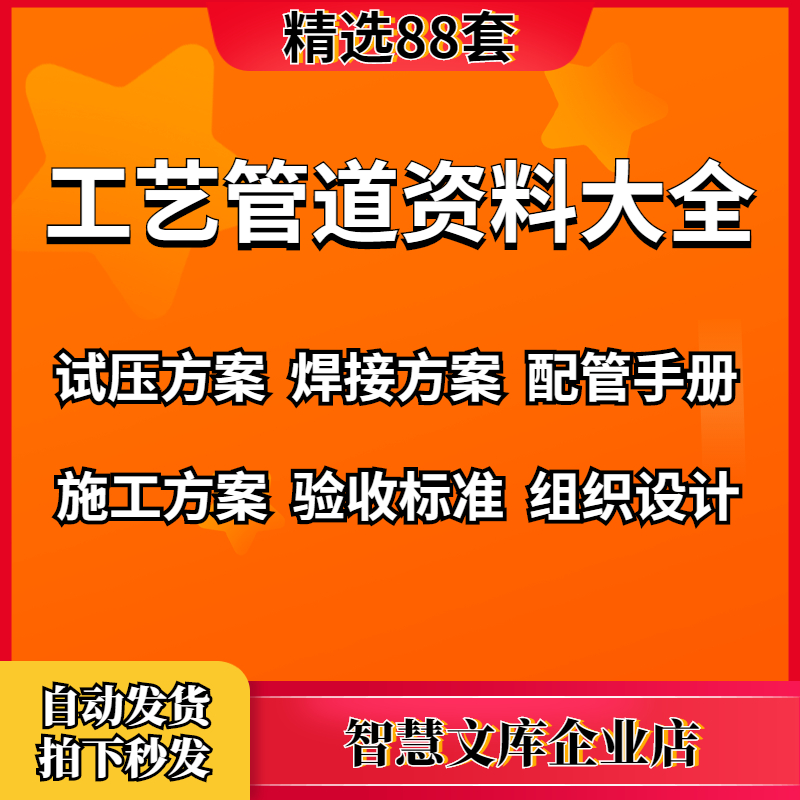 化工工艺设计管道试压焊接安装施工技术方案规范配管验收标准资料