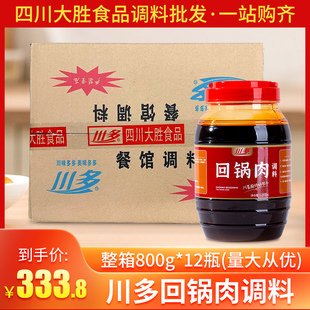 川多回锅肉调料包四川味辣椒餐馆商用800g*12罐干锅酱家常用酱料