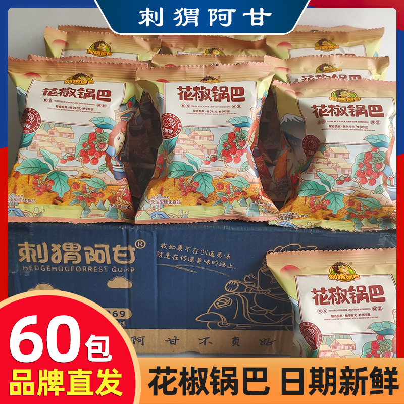 刺猬阿甘花椒锅巴15gx60袋办公室零食小包装麻辣小吃小米休闲食品