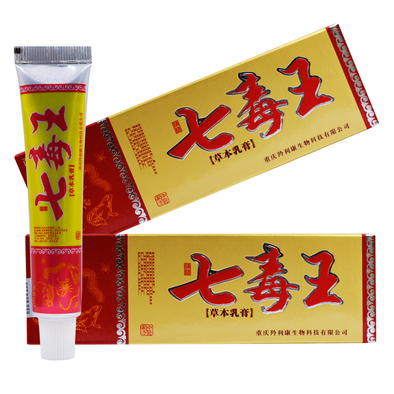 正品【买2送1买3送2】七毒王草本乳膏皮肤外用止痒软膏