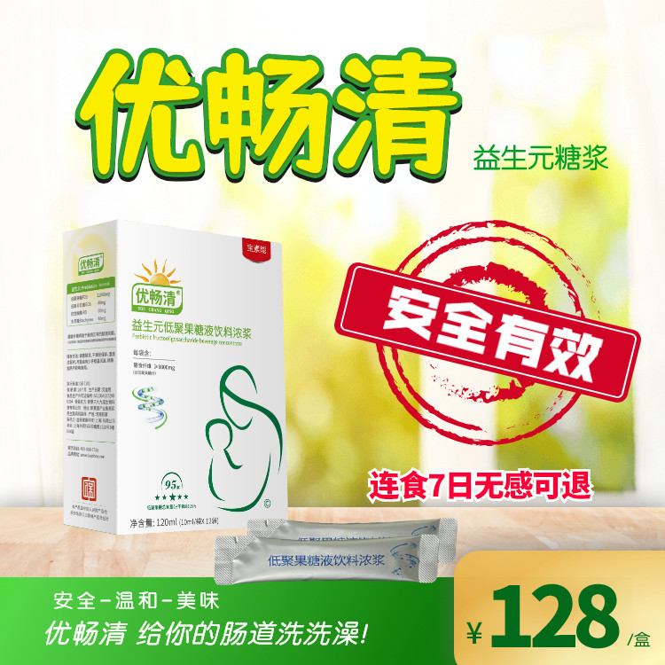 宝素能优畅清益生元低聚果糖饮品新生婴幼儿学生孕妇乳母益生菌