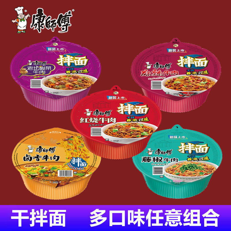 红烧牛肉干拌面_康师傅干拌面老坛卤香麻辣牛肉红烧牛肉藤椒多口味