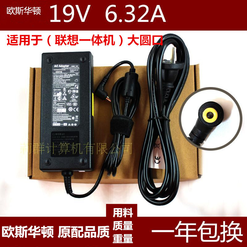 适用联想一体机19v 6.32a 120W电源适配器C320R4 C440 C320充电器