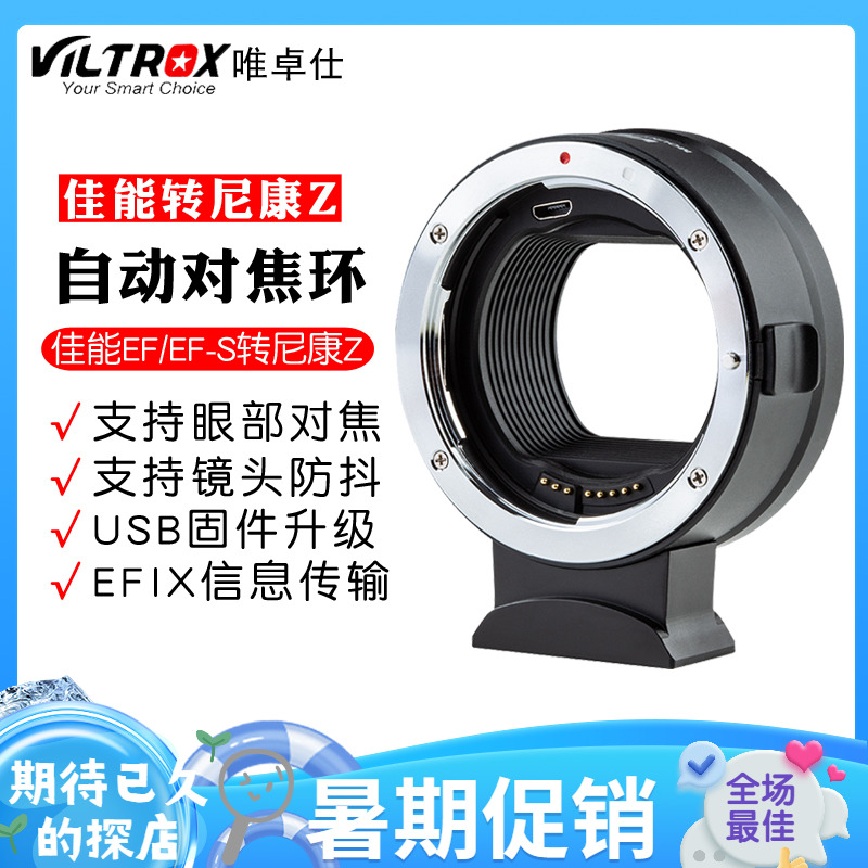 唯卓仕EF-Z尼康Z卡口相机转接适用于佳能EF EFS镜头自动对焦Z6 Z7在类目 3C数码配件, 单反/单电相机配件, 镜头附件, 转接环中 - 来自Buy2taobao.com提供专业的淘宝代购服务