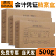 西玛会计凭证档案盒发票A4A5硬纸板凭证封面加厚牛皮纸整理盒子财务用品收纳票据单据双封口侧开口记账凭证盒