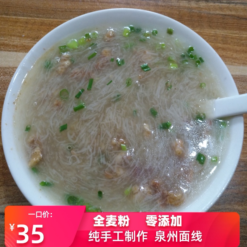 福建泉州闽南特产小吃手工线面 儿童面线糊 长寿面 厦门米线细面