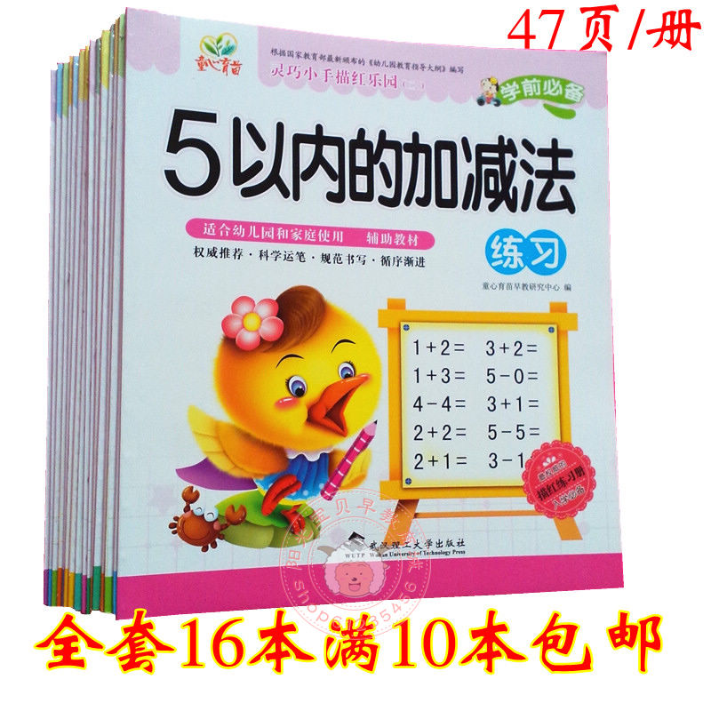 Pre-school Miaohong full set number Pinyin chinese characters kindergarten write Addition and subtraction The exercises children Calligraphyin the Toy/Childs/Puzzle/Building block/Model , Learning/Experiment/Painting stationery , The Miaohong/Coloring book category - from Buy2taobao.com to provide professional Taobao agent buy service