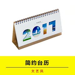 2017年台历定制 简约个性日历定做 宝宝照片企业动漫明星年历制作