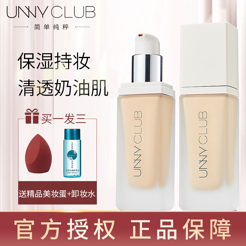 unny粉底液遮瑕持久不脱妆混干油皮控学生平价粉底液