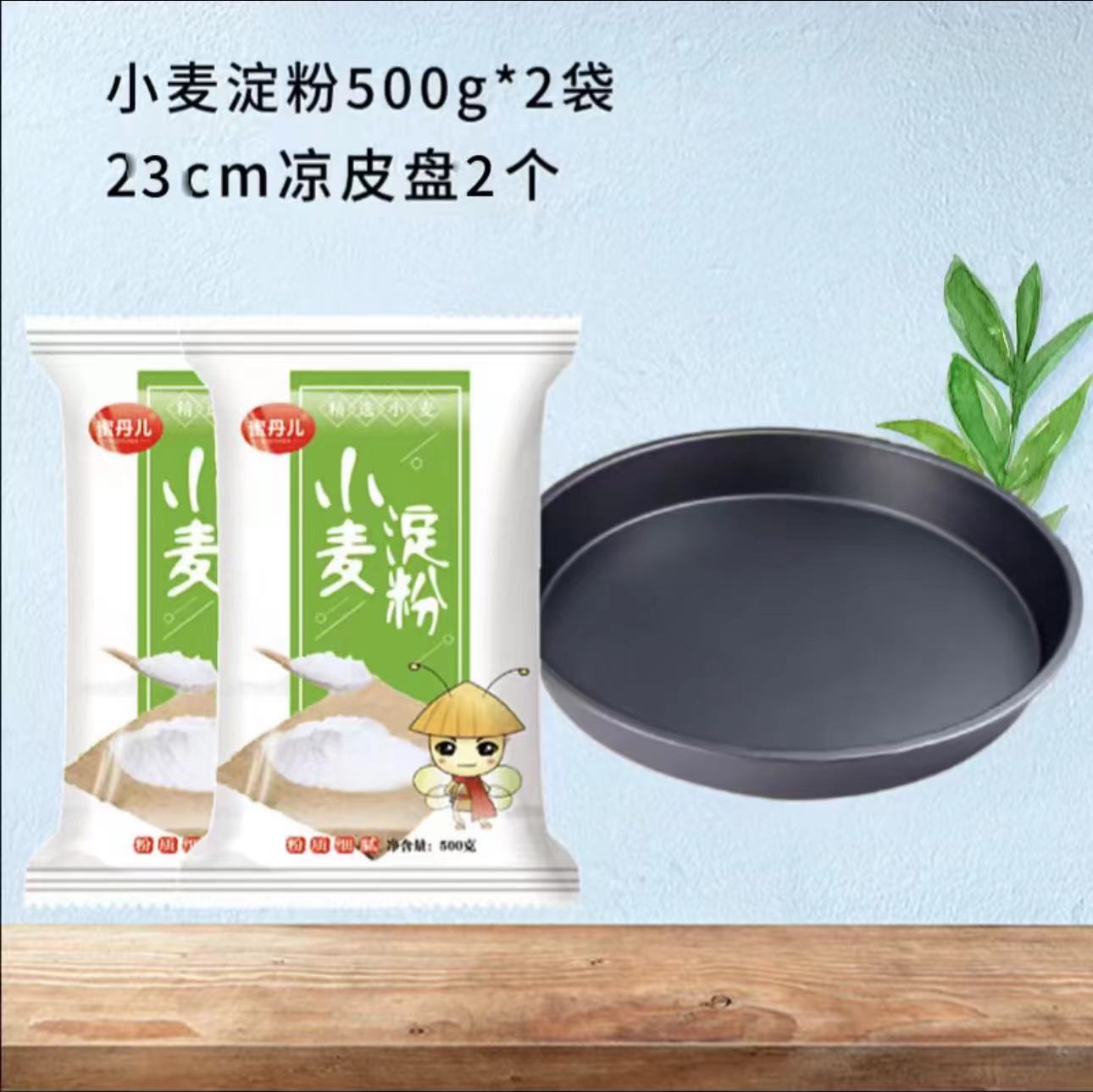 蜜丹儿小麦淀粉500g/袋 可做凉皮 澄粉澄面 家用 肠粉专用粉勾芡