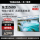 东芝电视75英寸多分区144Hz高刷4K超清智能平板电视机75Z600MF