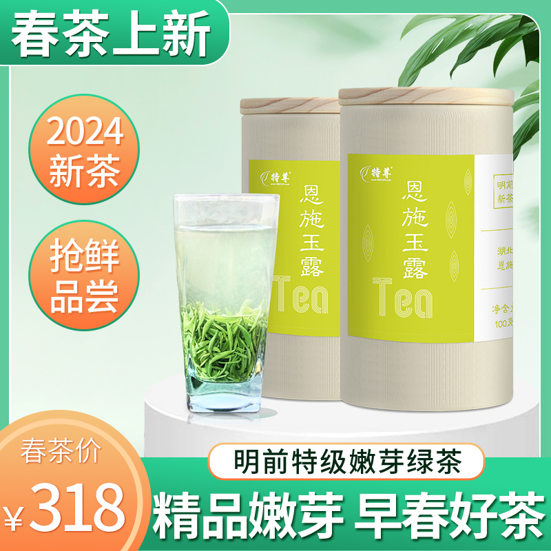 特尊茶2024新茶 恩施玉露明前精品特级绿茶早春茶叶 湖北茗茶200g