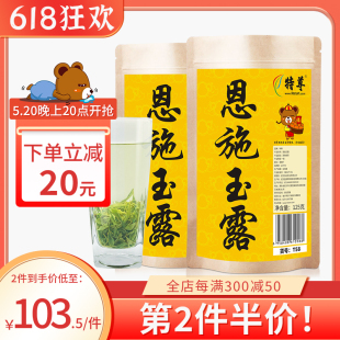 2024新茶恩施玉露茶叶绿茶富硒茶自己喝口粮茶官方正品旗舰店特尊