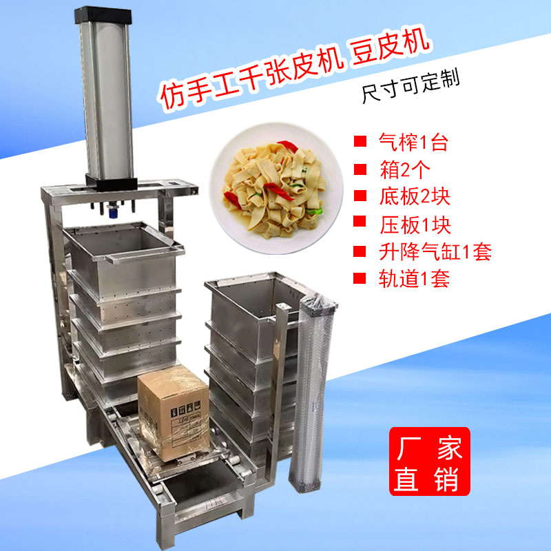 豆腐皮机豆皮机器小型商用仿手工千张机压榨机老豆腐制作厂家