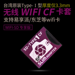 无线SD卡转CF 1型支持5D3 D700 D810 D3S D4 单反相机WiFi SD卡套