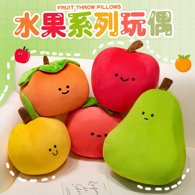 可爱卡通水果玩偶番茄公仔苹果梨子玩偶毛绒玩具橘子布娃娃抱枕