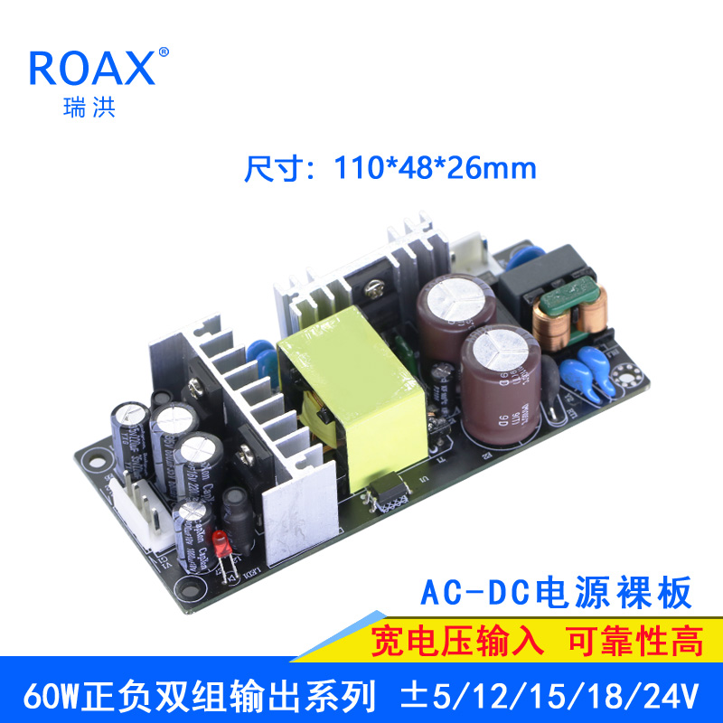 60W±15V2A双路输出电源模块AC220V转直流正负5V/12V/18V整